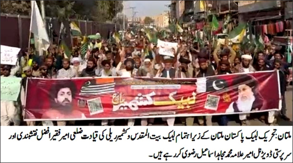 مقبوضہ کشمیر صرف مذمت سے آزاد نہیں ہو گا۔ تحریک لبیک پاکستان کے زیر اہتمام لبیک بیت المقدس و کشمیر ریلی نکالی گئی