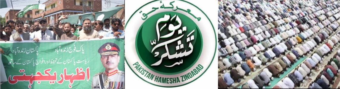 فتح معرکہ حق۔ ملک گیر یوم تشکر۔ پوری قوم سجدہ ریز شہر شہر گلی گلی ریلیاں ۔ قومی پرچموں کی بہار۔ ملی نغموں نےجوش و خروش بڑھا دیا