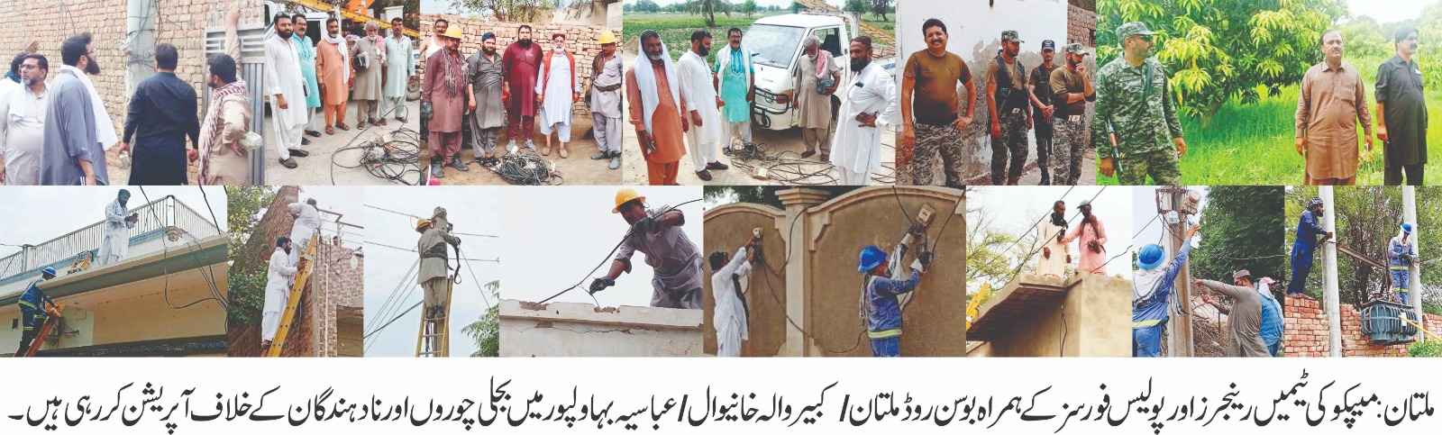 میپکو ریجن میں بجلی چوروں کے گرد گھیرا تنگ۔ چھاپوں میں کنڈیاں پکڑی گئیں۔ مقدمات درج۔ لاکھوں روپے کے جرمانے۔