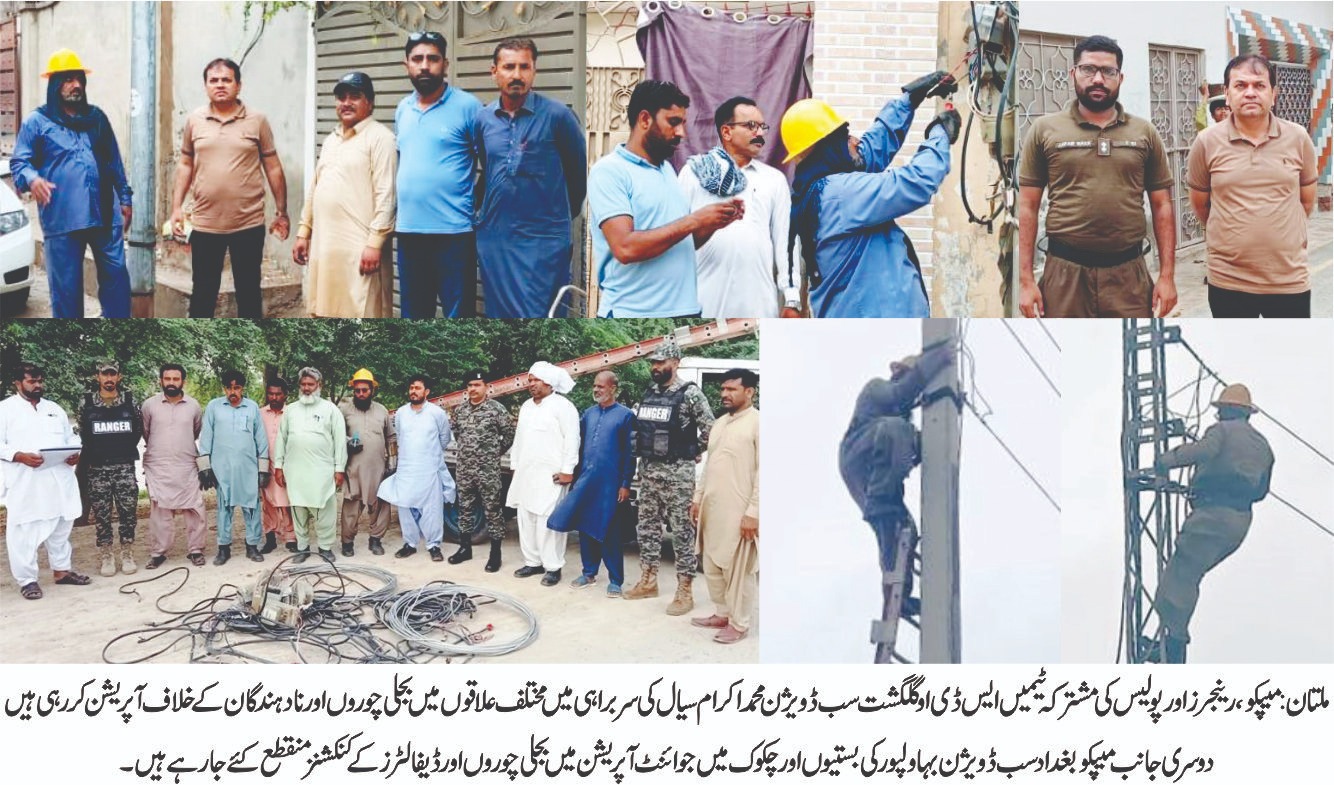 بجلی چوروں اور نادہندگان کے خلاف کریک ڈاون و مقدمات ۔ ریکوری مہم میں لاکھوں کی وصولی ۔