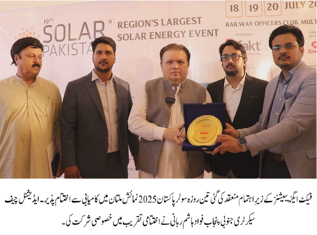 سولر پاکستان نمائش ملتان میں کامیابی کیساتھ اختتام پذیر۔ نمایاں کمپنیوں۔ ماہرین توانائی، پالیسی ساز اور سٹیک ہولڈرز کی شرکت ۔