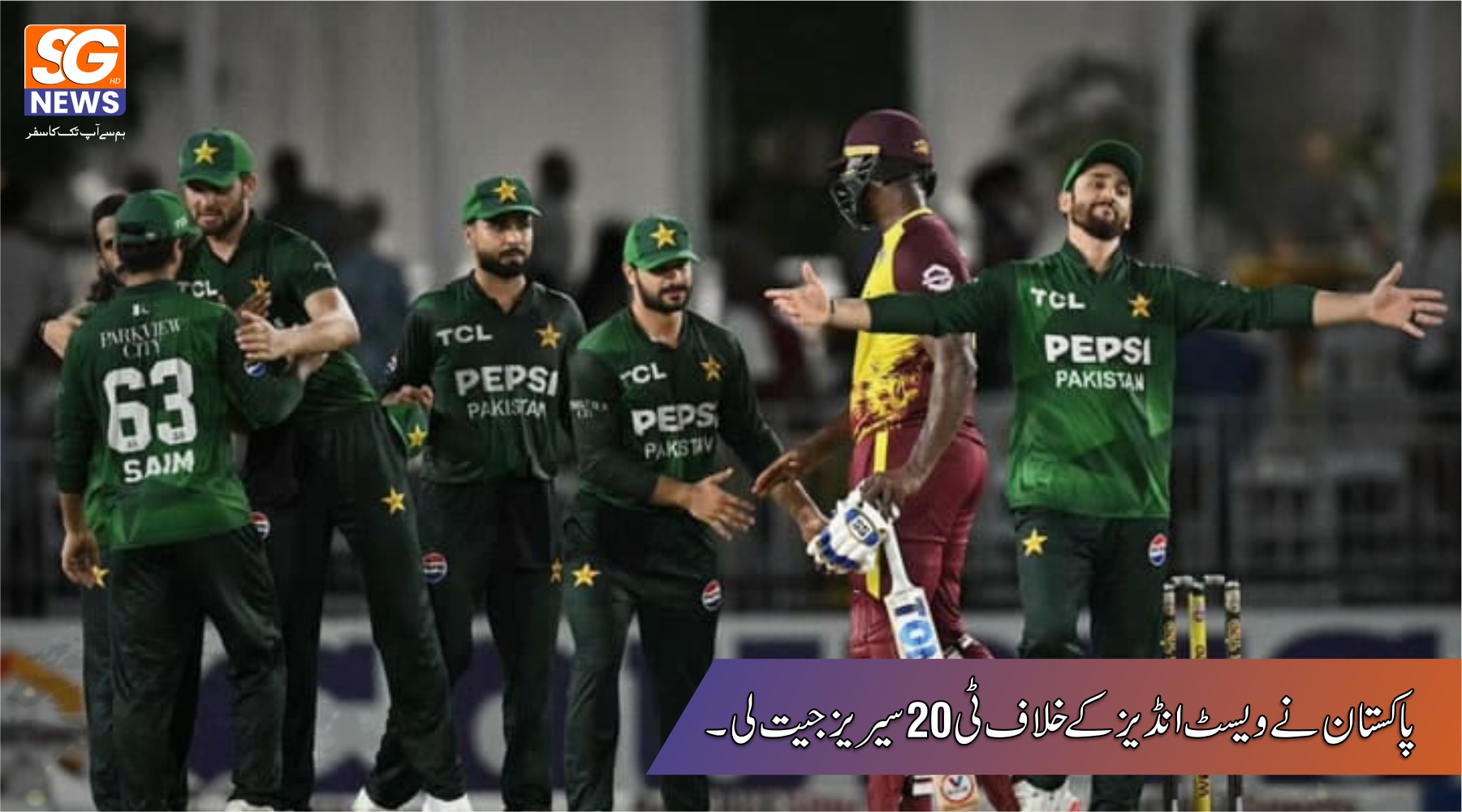 پاکستان نے فیصلہ کن ٹی ٹوئنٹی میں ویسٹ انڈیز کو ہرا کر سیریز جیت لی