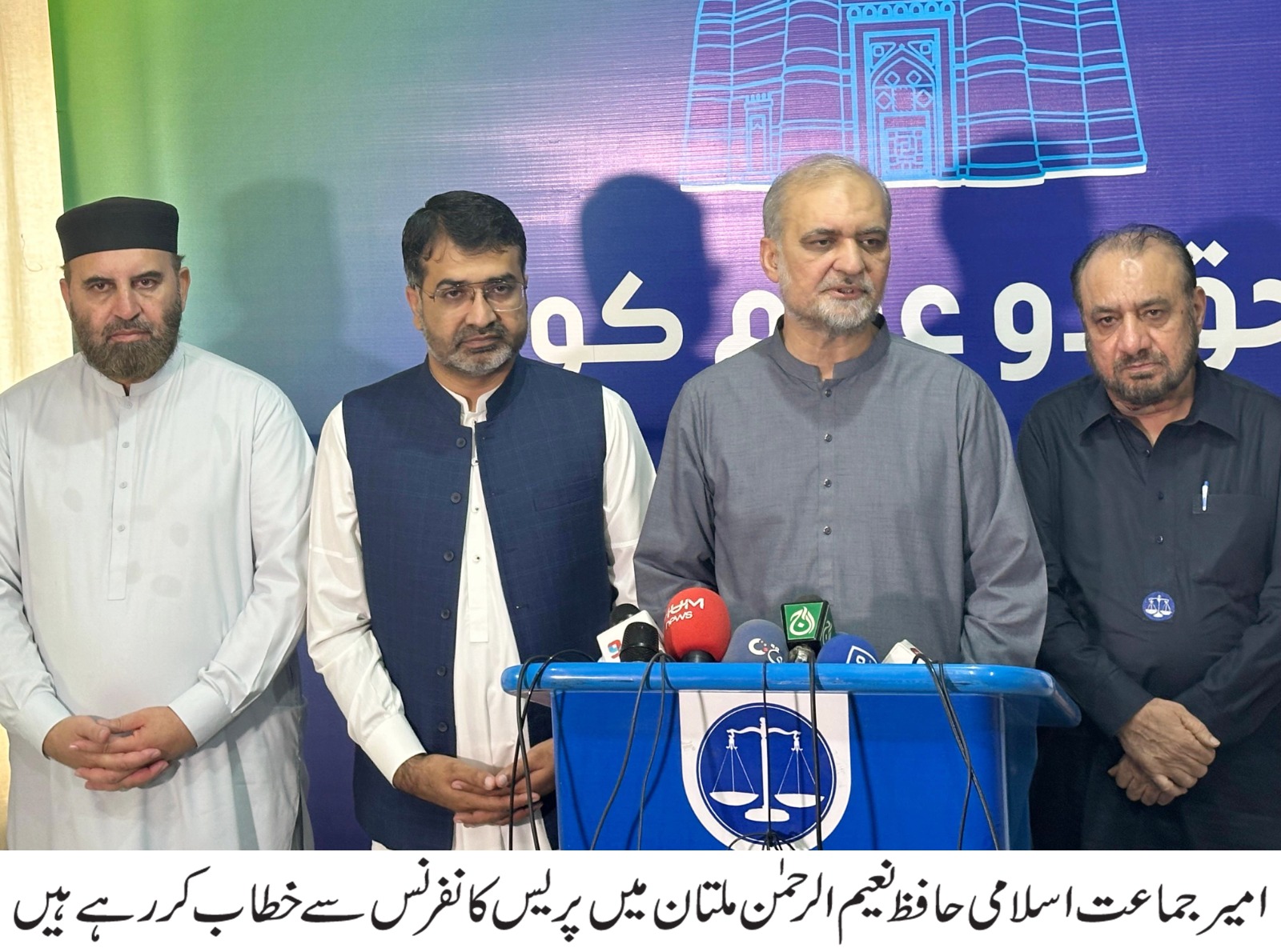 جمہوریت کی پامالی اور عوام کے حق پر ڈاکہ مزید برداشت نہیں:حافظ نعیم الرحمان امیر جماعت اسلامی کی ملتان میں پریس کانفرنس