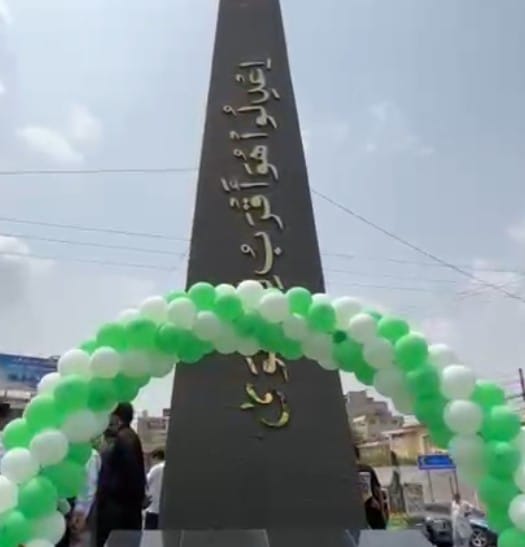 انصاف کرو کہ یہ تقوی کے قریب ہے٬ ہائیکورٹ چوک میں دلکش مینار کا افتتاح