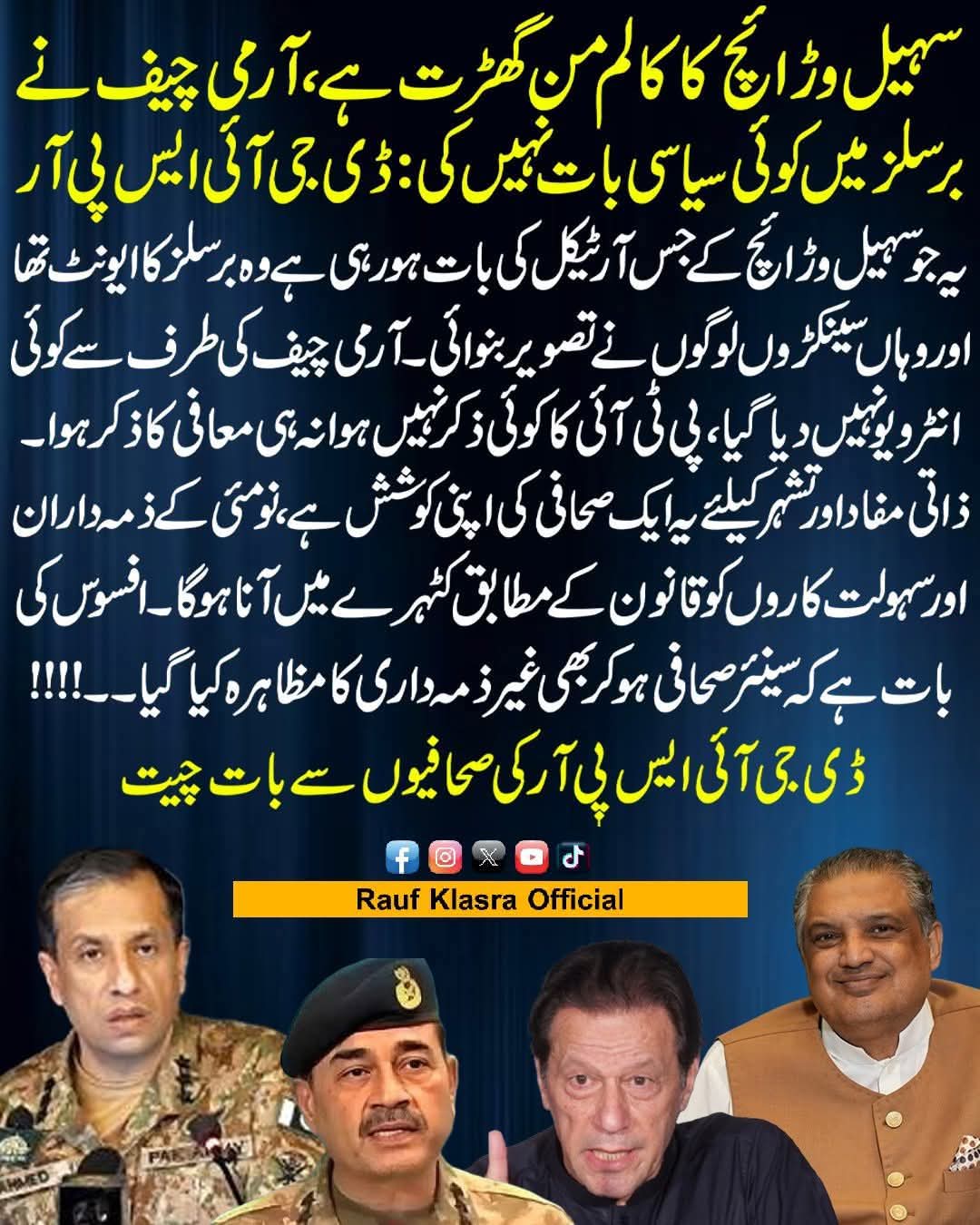 برسلز میں فیلڈمارشل نے کوئی سیاسی بات نہیں کی، نہ ہی کسی کو انٹرویو دیا،9مئی فوج نہیں ، قوم کا مسئلہ ہے:ترجمان پاک فوج