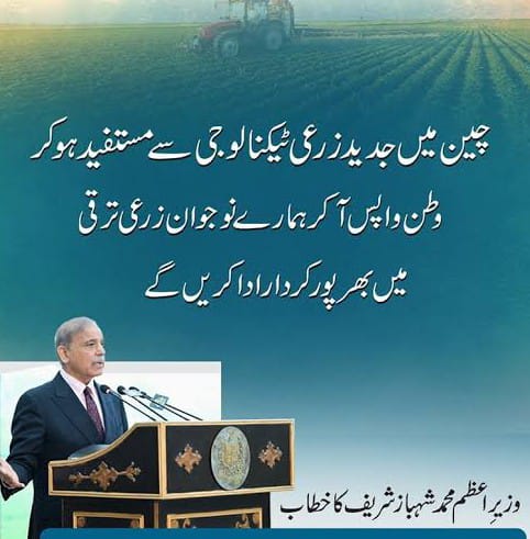 پاک چین دوستی زندہ باد: تین سو زرعی گریجویٹس  تربیت کیلئے پاکستان سے   چین ٹور پراجیکٹ کیلئے منتخ