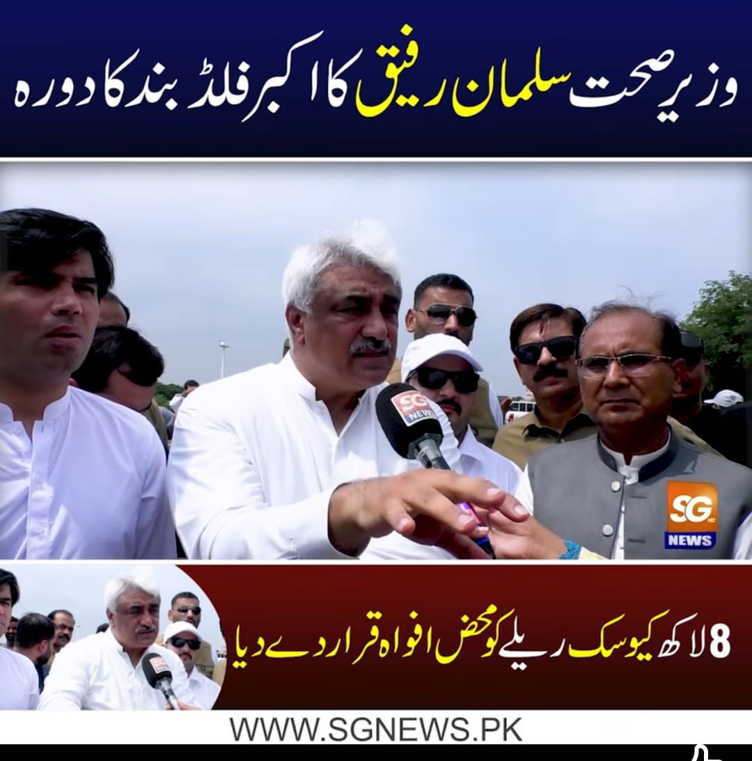 سیلابی صورتحال پر ہسپتالوں میں ہائی الرٹ:   سانپ کاٹنے کی ویکسین و دیگر ادویات کی دستیابی کو ہر کیمپ میں یقینی بنایا جائے٬ ہیلتھ منسٹر خواجہ سلمان رفیق ملتان پہنچ گئے