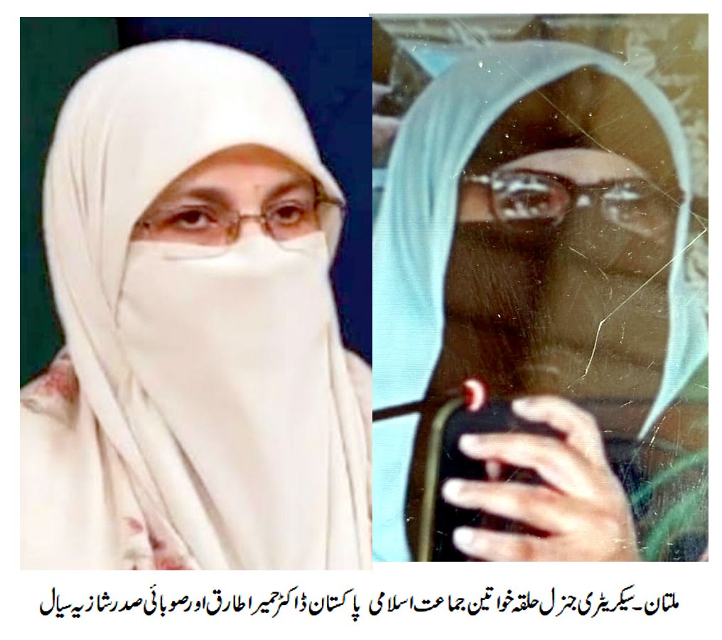 عالمی یوم حجاب خواتین کی تقدیس کا دن٬ اسلامی اقدار عورت اور خاندان کے تحفظ کا قلعہ:جماعت اسلامی حلقہ خواتین