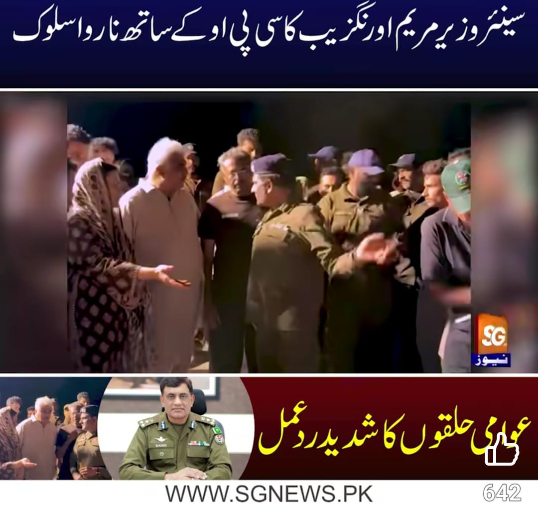 پنجاب کی سینئر وزیر نے سوشل میڈیا پر اپنی ٹرولنگ کا مثبت اثر لے لیا٬ ملتان پولیس کے سربراہ سی پی اوصادق علی ڈوگر کو ڈانٹ ڈپٹ کے بعد شاباش