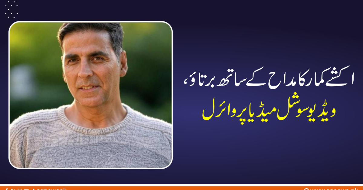 بھارتی شہر ممبئی میں جاری بلدیاتی انتخابات کے دوران اکشے کمار کا ایک غیر متوقع دل چھو لینے والا لمحہ دیکھنے کو ملا جس نے سوشل میڈیا پر خوب توجہ حاصل کی۔