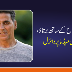 بھارتی شہر ممبئی میں جاری بلدیاتی انتخابات کے دوران اکشے کمار کا ایک غیر متوقع دل چھو لینے والا لمحہ دیکھنے کو ملا جس نے سوشل میڈیا پر خوب توجہ حاصل کی۔