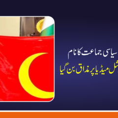 معروف ٹی وی اینکر اور کرائم رپورٹر اقرار الحسن نے باضابطہ طور پر سیاست میں قدم رکھ دیا، تاہم ان کی سیاسی انٹری خبروں کے بجائے سوشل میڈیا پر طنز و مزاح کا موضوع بن گئی۔