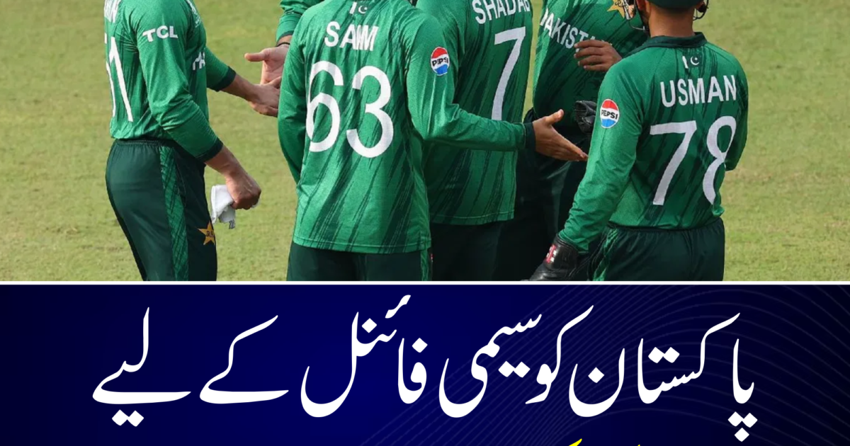 نیوزی لینڈ کی انگلینڈ کے ہاتھوں شکست کے بعد پاکستان ٹیم کی سیمی فائنل میں پہنچنے کی امیدیں تو برقرار ہیں لیکن اگلے مرحلے میں جانے کے لیے قومی ٹیم کو کڑے امتحان سے گزرنا ہو گا۔