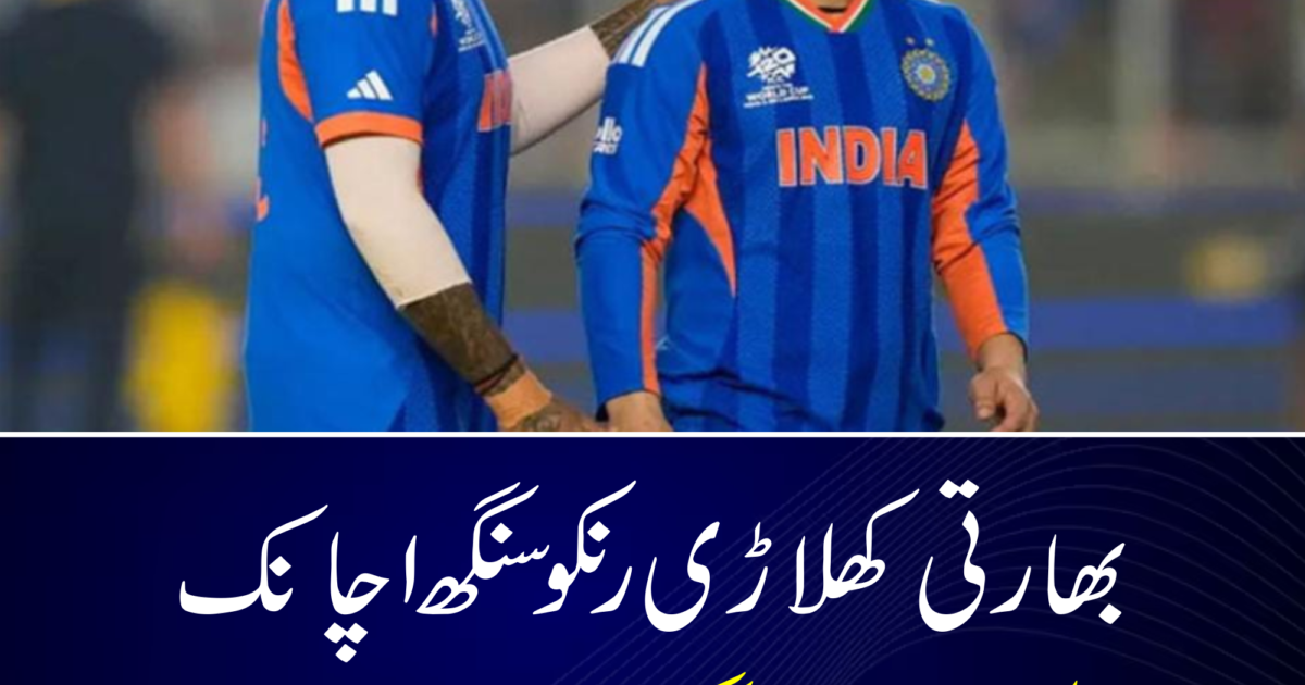 ٹی ٹوئنٹی عالمی کپ کے سپر ایٹ مرحلے میں انگلینڈ نے پاکستان کو شکست دے دی، تاہم قومی ٹیم کے لیے سیمی فائنل تک رسائی کی امیدیں اب بھی باقی ہیں۔