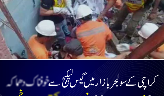 کراچی کے سولجر بازار میں گیس لیکیج سے خوفناک دھماکہ، 2 بچوں سمیت 13 افراد جاں بحق، متعدد زخمی