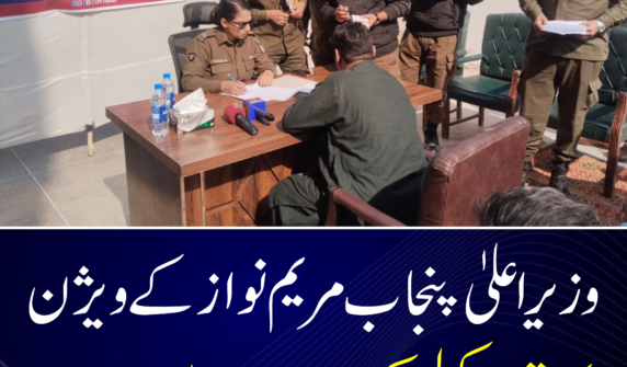 وزیراعلیٰ پنجاب مریم نواز کے ویژن کے تحت کھلی کچہریوں کا سلسلہ جاری