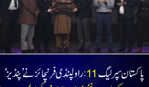 پاکستان سپر لیگ 11: راولپنڈی فرنچائز نے ’پنڈیز‘ کے نام سے نئی پہچان متعارف کرا دی