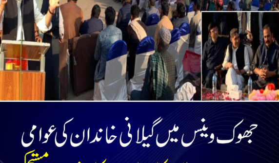 جھوک وینس میں گیلانی خاندان کی عوامی خدمت اور سیاسی کامیابیوں کا سفر مزید مستحکم